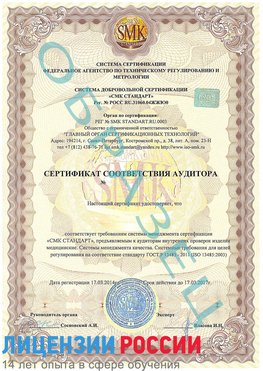 Образец сертификата соответствия аудитора Кстово Сертификат ISO 13485